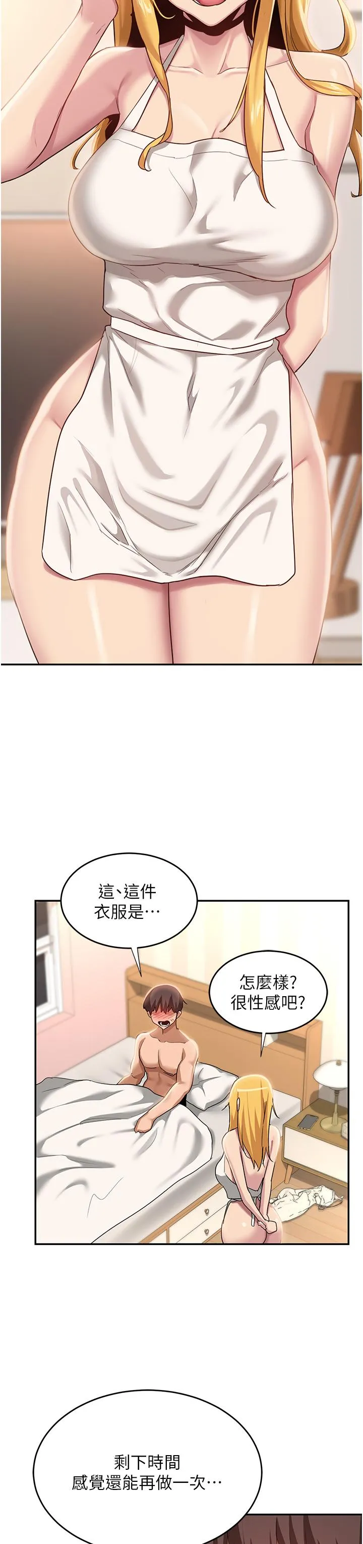 深度交流会 第89话-妳才不是炮友！ 第7页