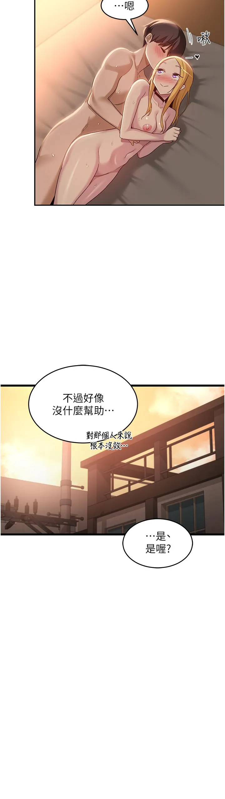深度交流会 第89话-妳才不是炮友！ 第3页