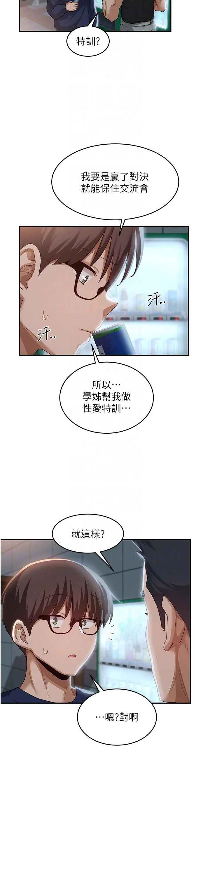 深度交流会 第89话-妳才不是炮友！ 第25页