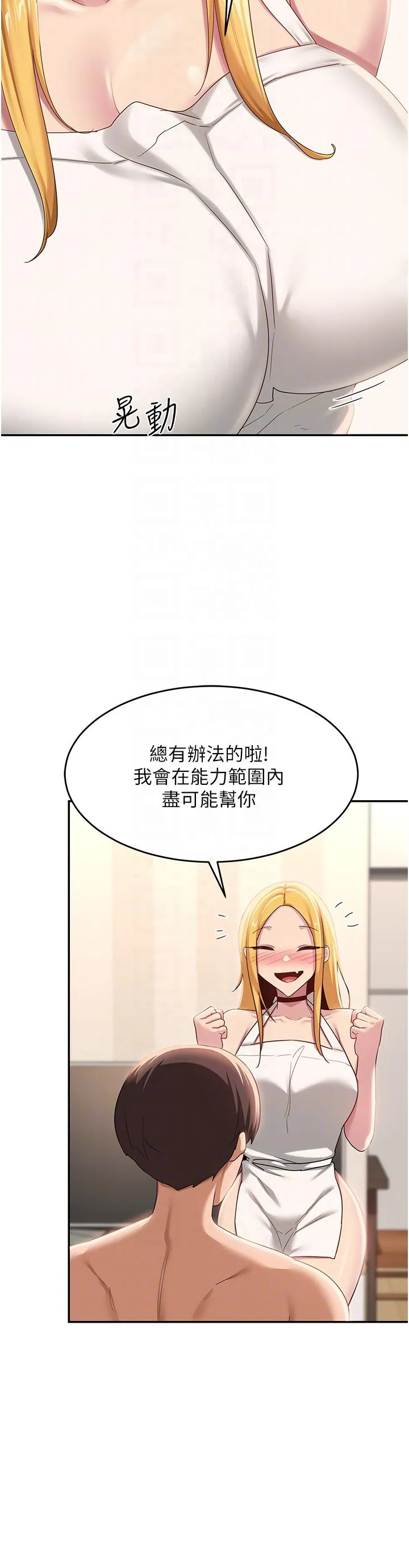 深度交流会 第89话-妳才不是炮友！ 第17页