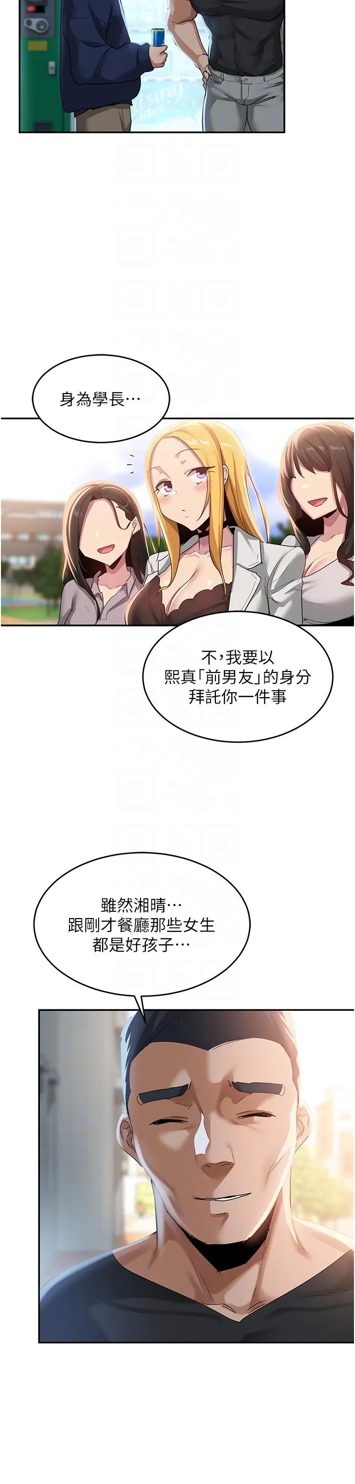 深度交流会 第89话-妳才不是炮友！ 第27页