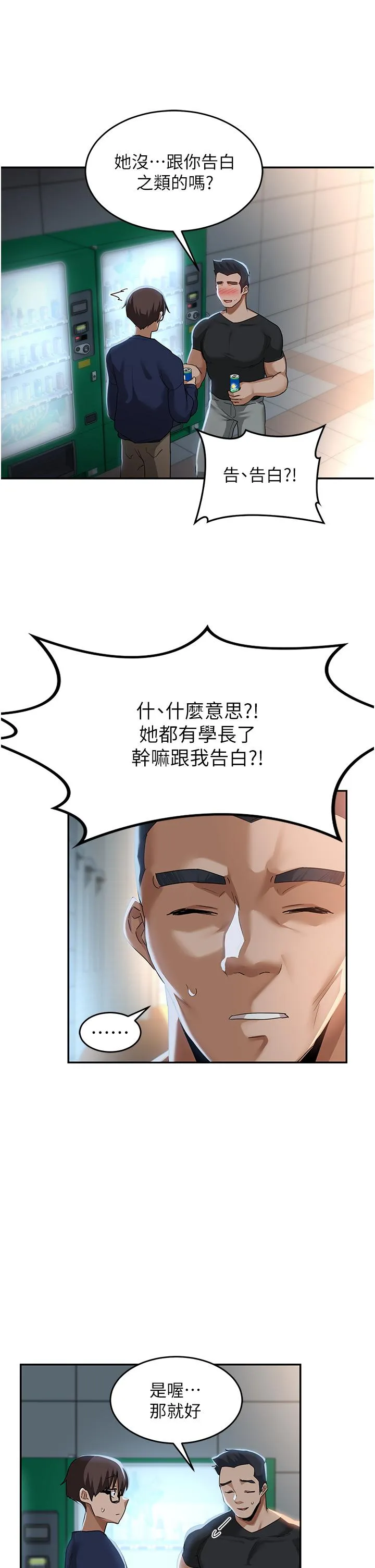 深度交流会 第89话-妳才不是炮友！ 第26页