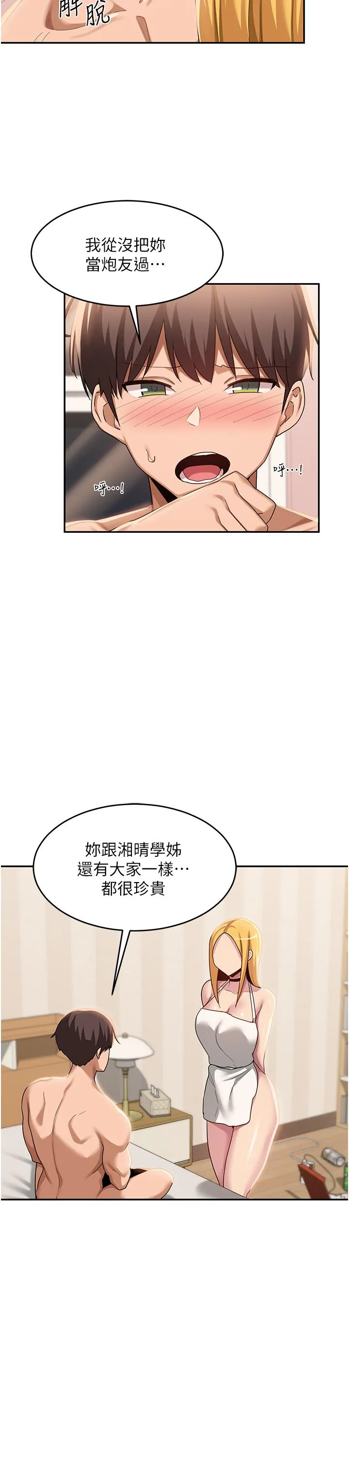 深度交流会 第89话-妳才不是炮友！ 第13页