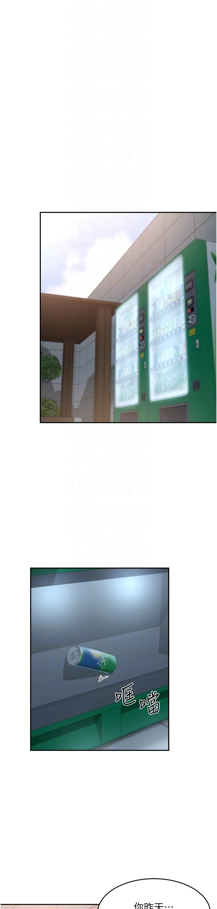 深度交流会 第89话-妳才不是炮友！ 第23页
