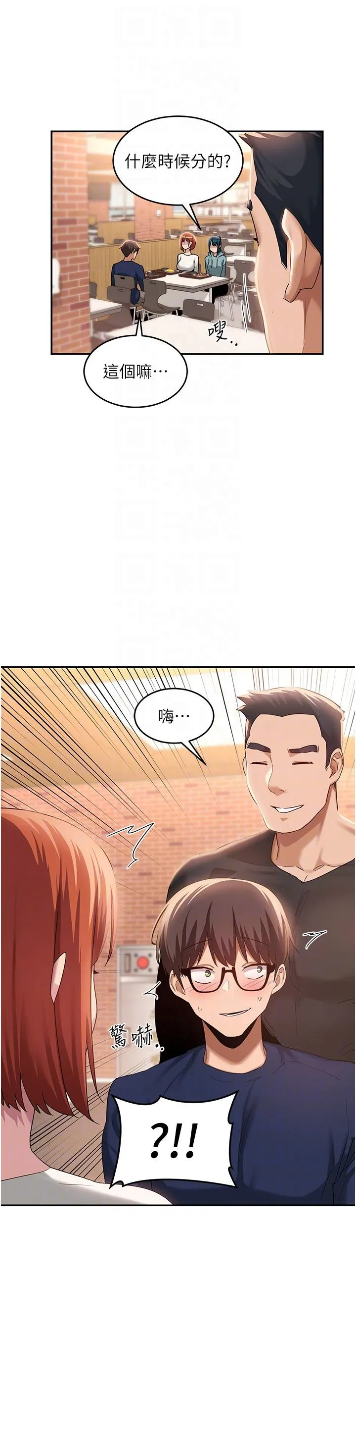 深度交流会 第89话-妳才不是炮友！ 第21页