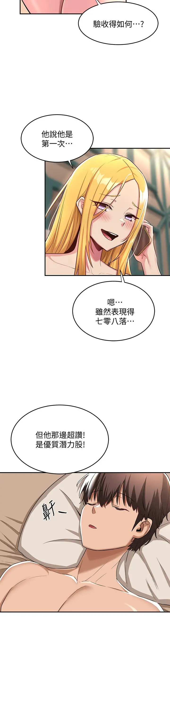 深度交流会 第8话-当众公开性爱体验 第2页