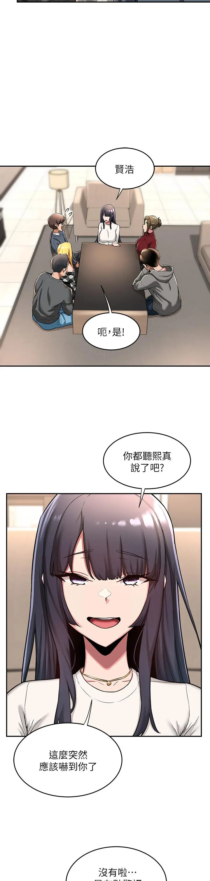 深度交流会 第8话-当众公开性爱体验 第33页