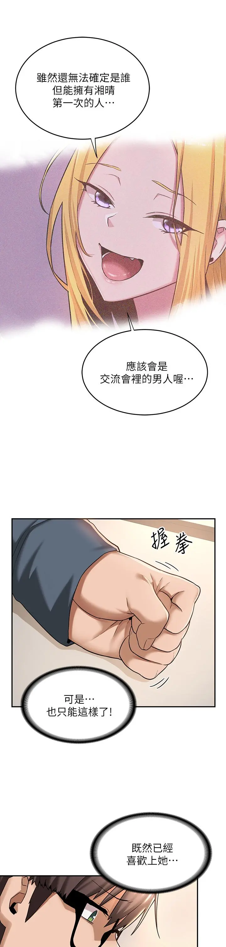 深度交流会 第8话-当众公开性爱体验 第24页