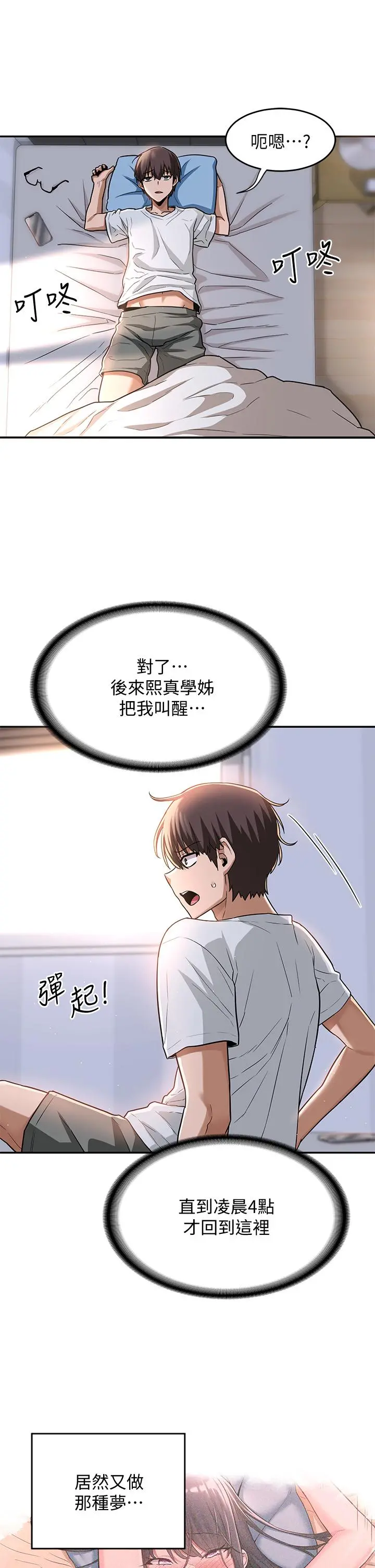 深度交流会 第8话-当众公开性爱体验 第9页