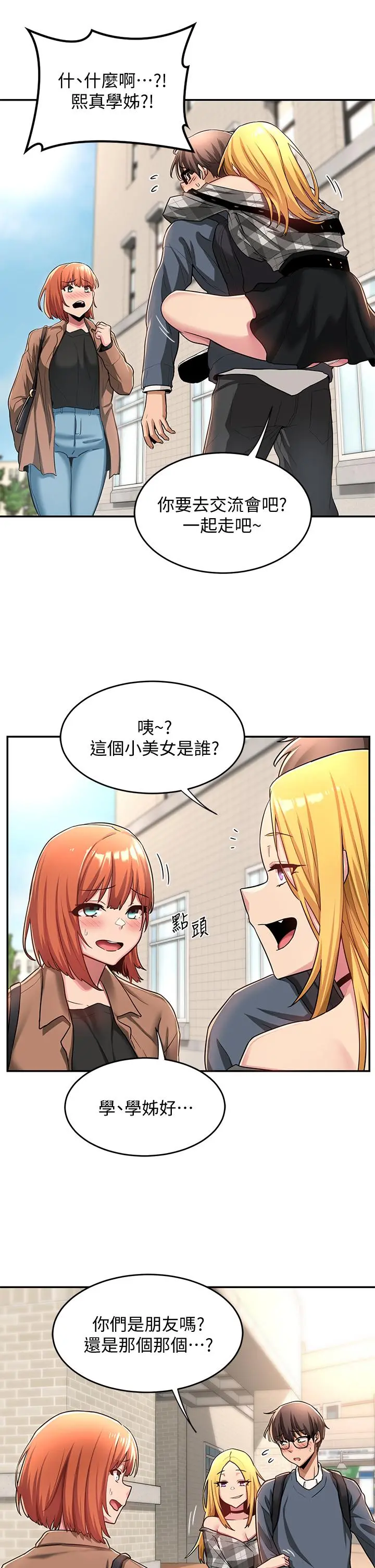深度交流会 第8话-当众公开性爱体验 第28页
