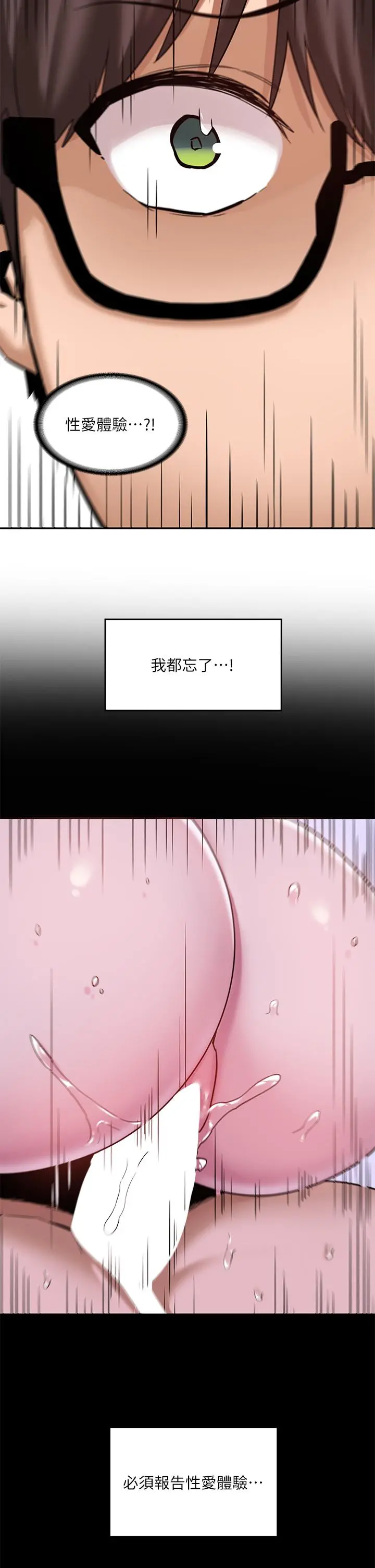 深度交流会 第8话-当众公开性爱体验 第37页