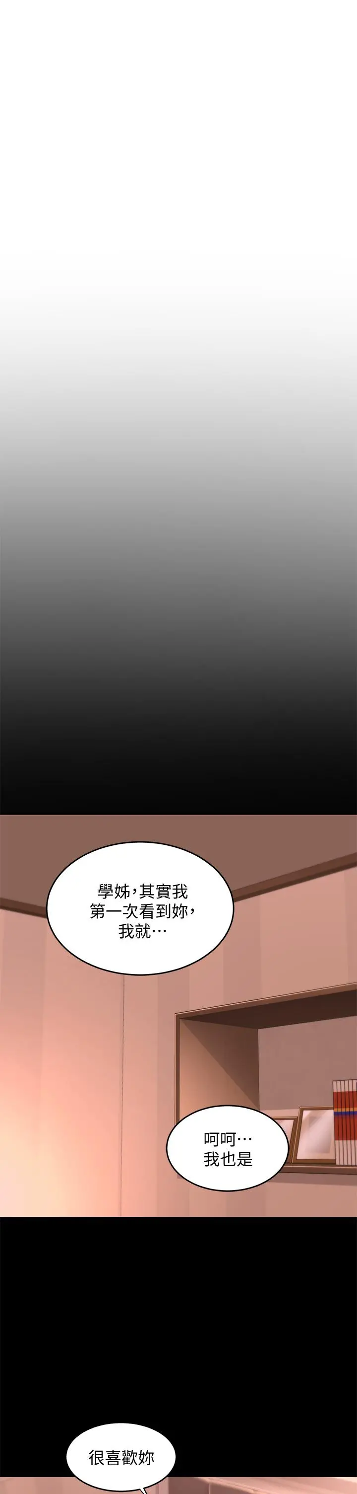 深度交流会 第8话-当众公开性爱体验 第5页