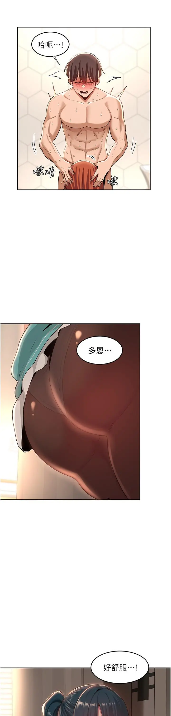 深度交流会 第45话-用青梅竹马的巨乳撸枪 第34页