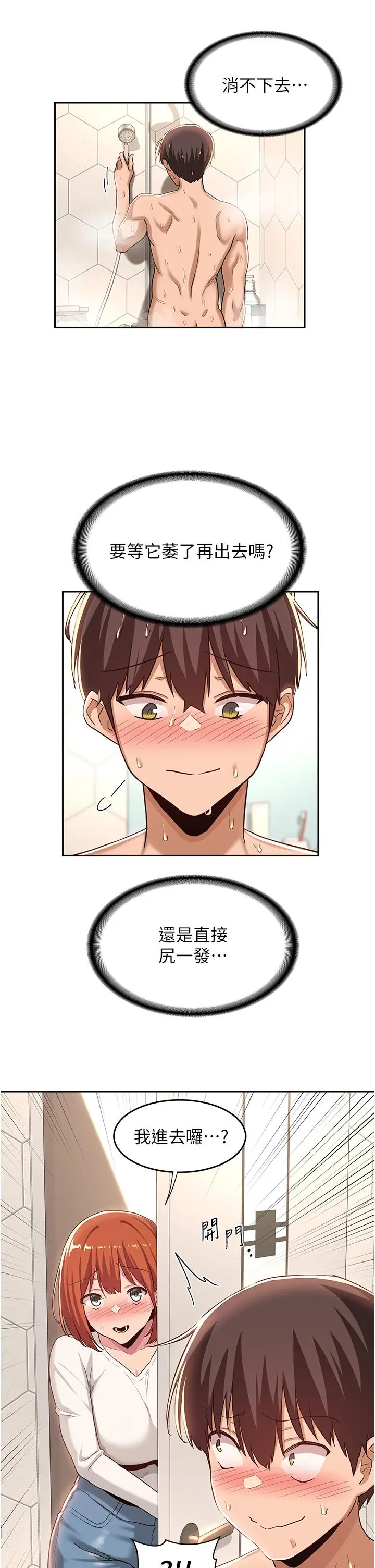 深度交流会 第45话-用青梅竹马的巨乳撸枪 第13页