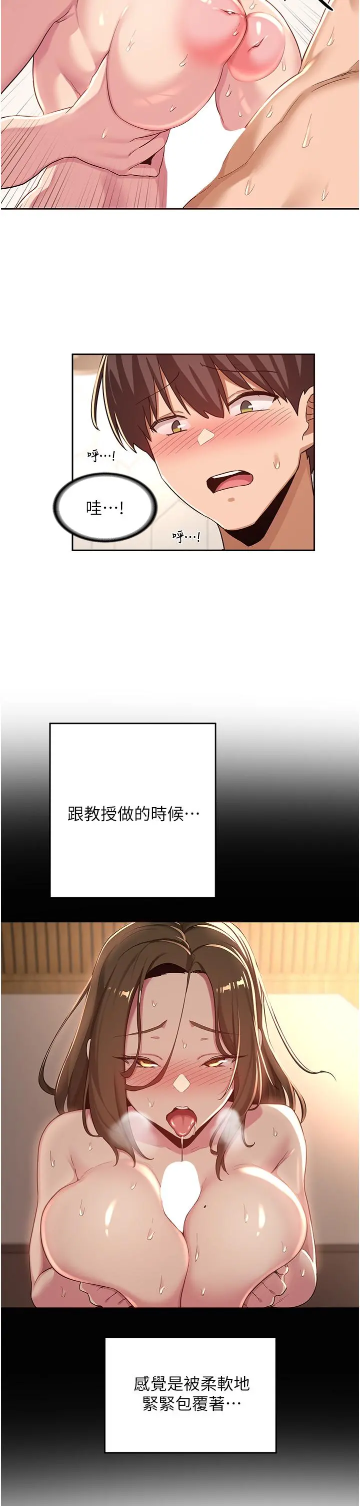 深度交流会 第45话-用青梅竹马的巨乳撸枪 第26页