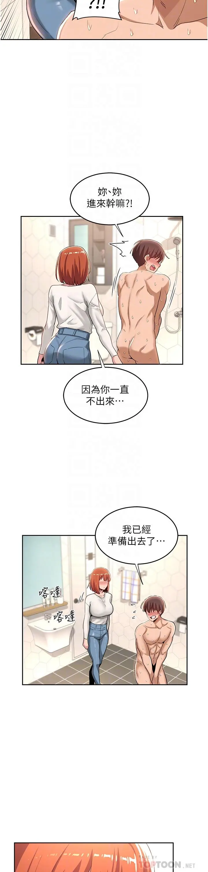 深度交流会 第45话-用青梅竹马的巨乳撸枪 第14页