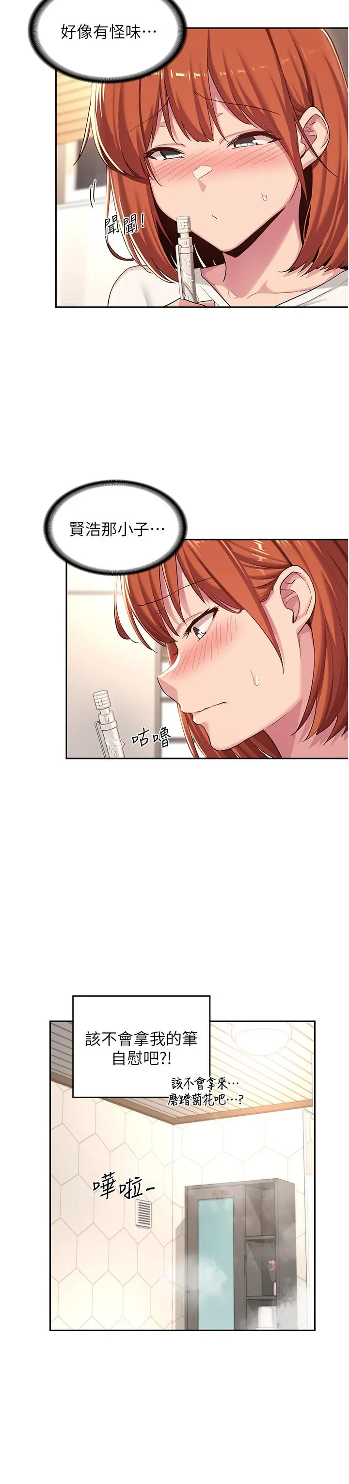 深度交流会 第45话-用青梅竹马的巨乳撸枪 第11页