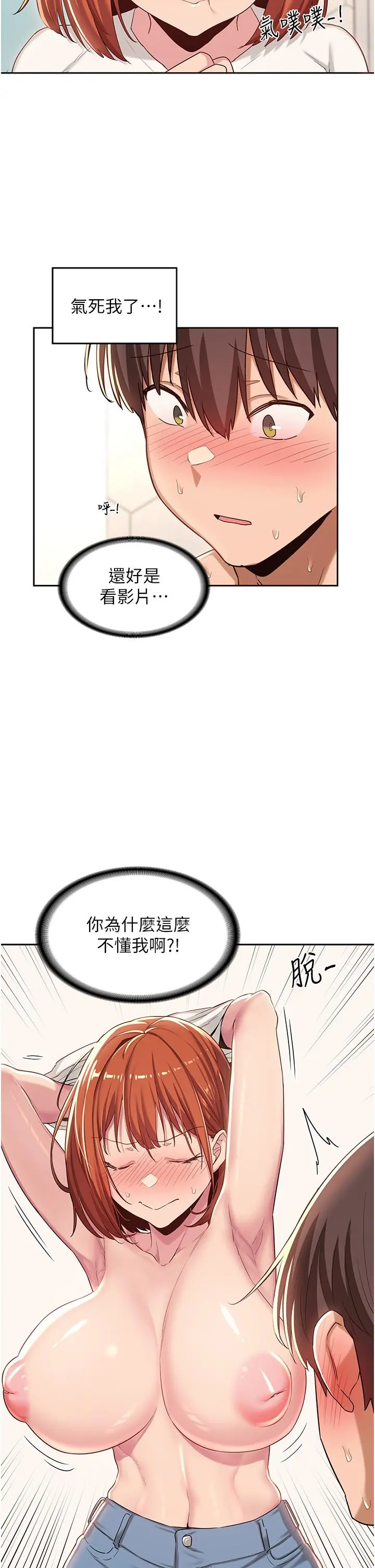 深度交流会 第45话-用青梅竹马的巨乳撸枪 第22页