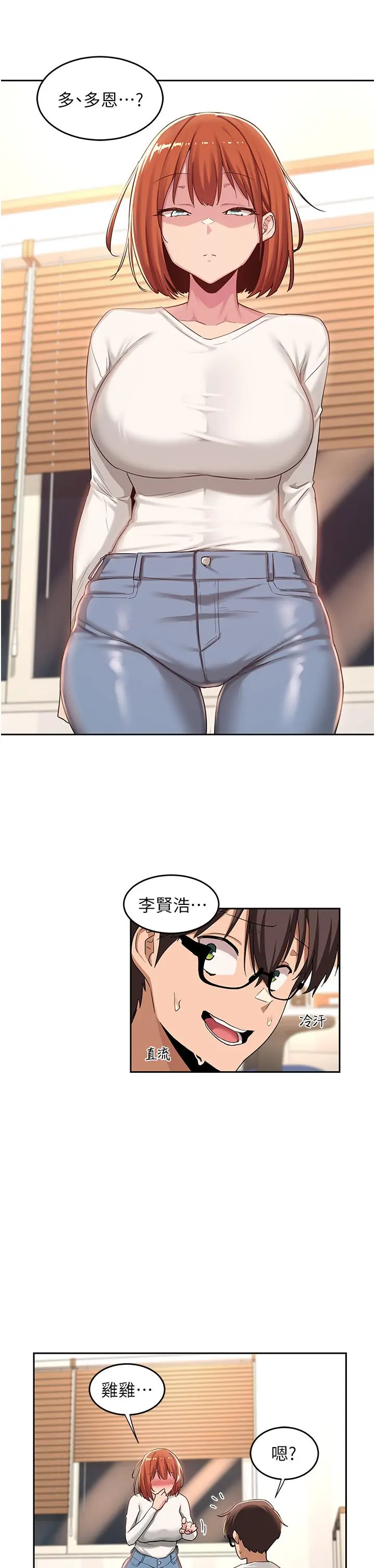深度交流会 第45话-用青梅竹马的巨乳撸枪 第5页