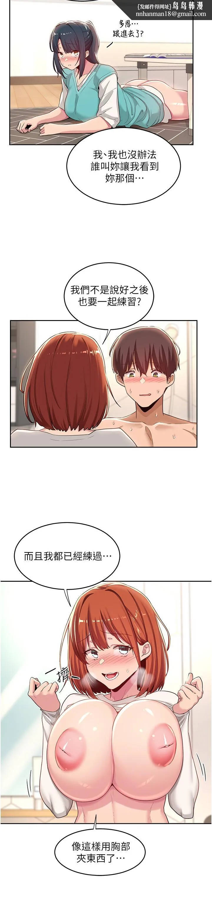 深度交流会 第45话-用青梅竹马的巨乳撸枪 第19页
