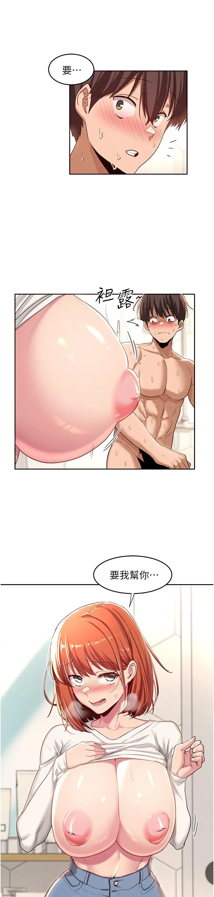 深度交流会 第45话-用青梅竹马的巨乳撸枪 第17页