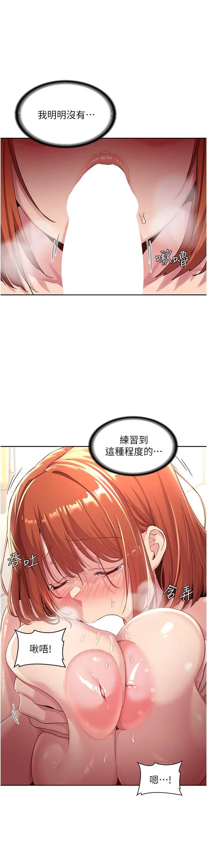 深度交流会 第45话-用青梅竹马的巨乳撸枪 第33页