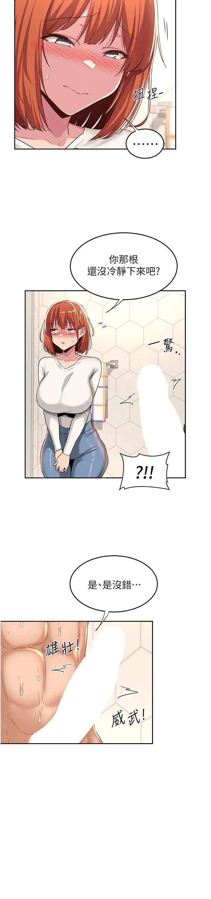 深度交流会 第45话-用青梅竹马的巨乳撸枪 第15页
