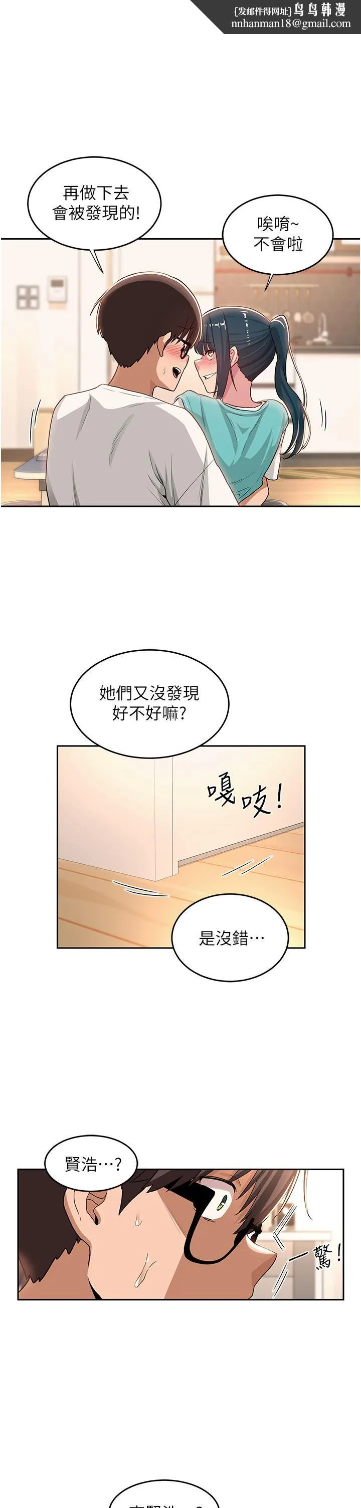 深度交流会 第45话-用青梅竹马的巨乳撸枪 第1页