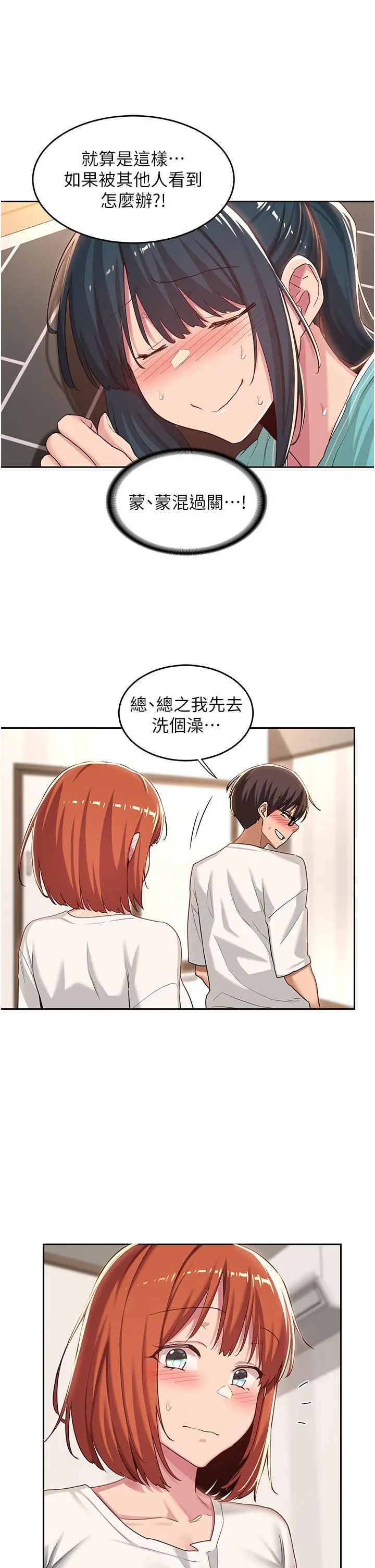 深度交流会 第45话-用青梅竹马的巨乳撸枪 第9页