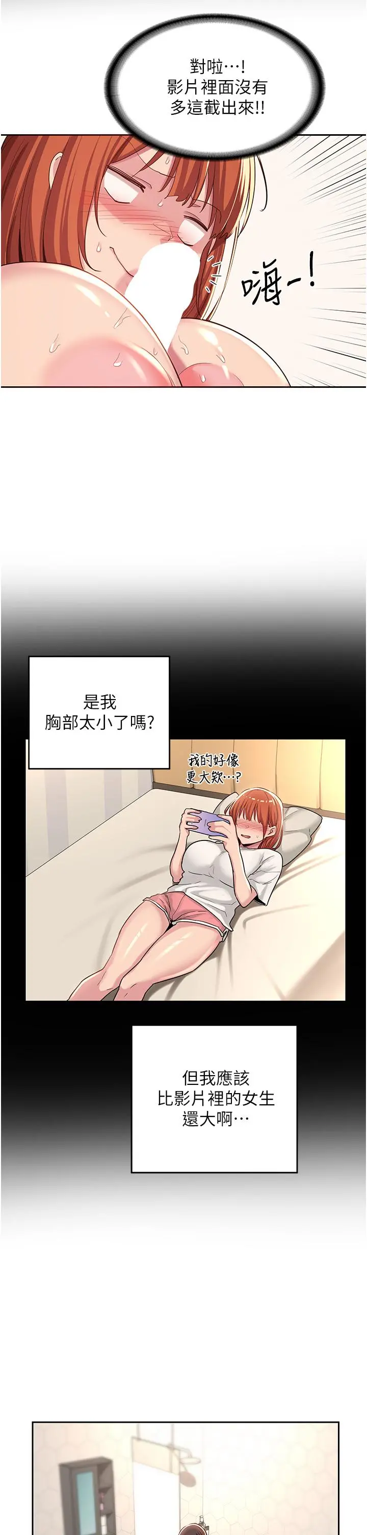 深度交流会 第45话-用青梅竹马的巨乳撸枪 第30页