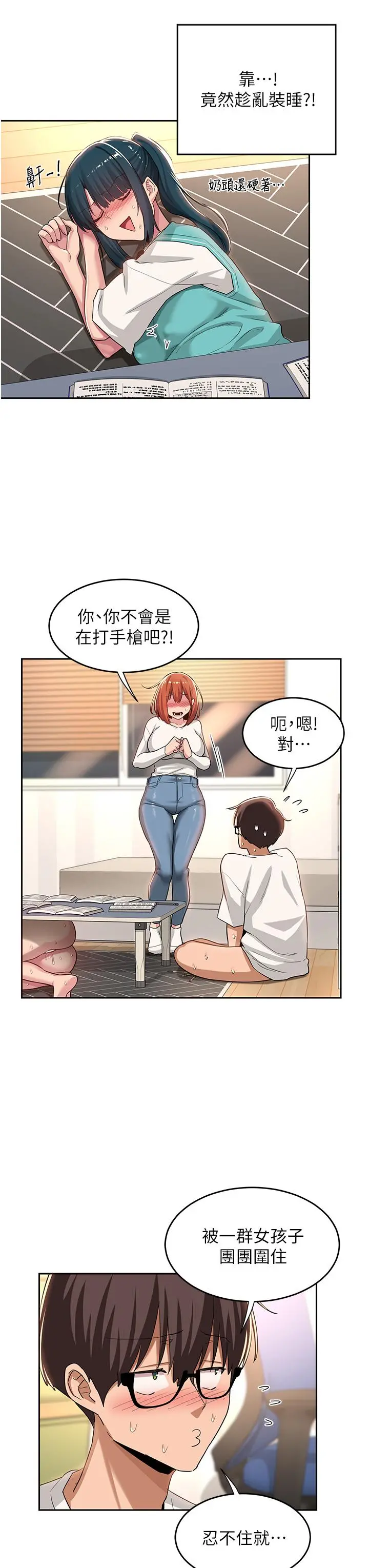 深度交流会 第45话-用青梅竹马的巨乳撸枪 第7页