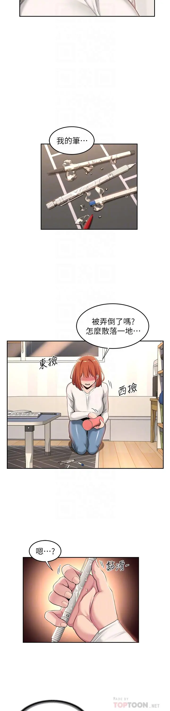 深度交流会 第45话-用青梅竹马的巨乳撸枪 第10页