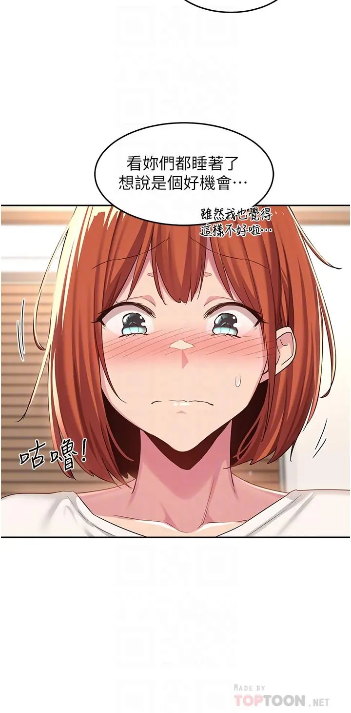 深度交流会 第45话-用青梅竹马的巨乳撸枪 第8页