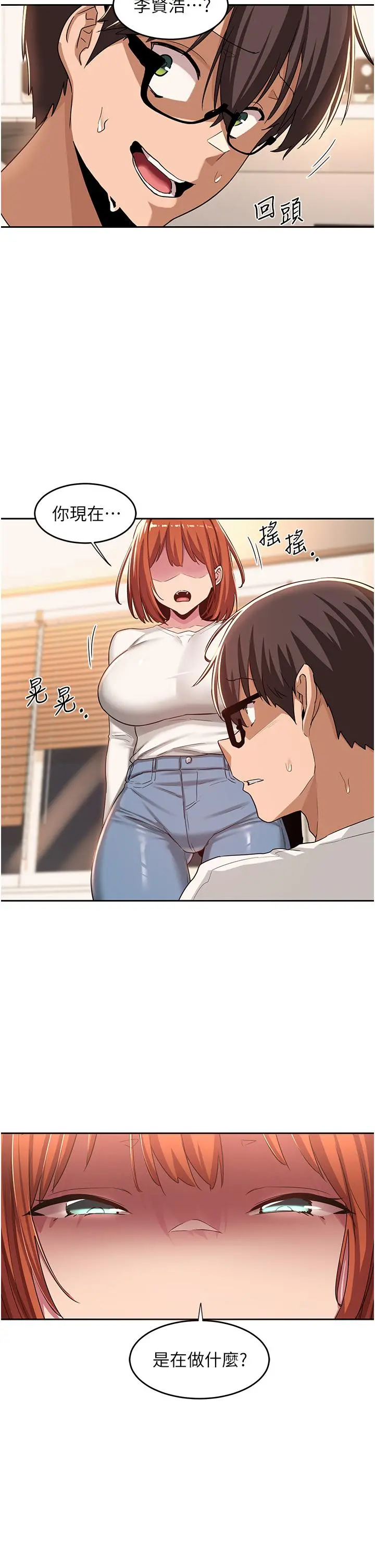 深度交流会 第45话-用青梅竹马的巨乳撸枪 第2页