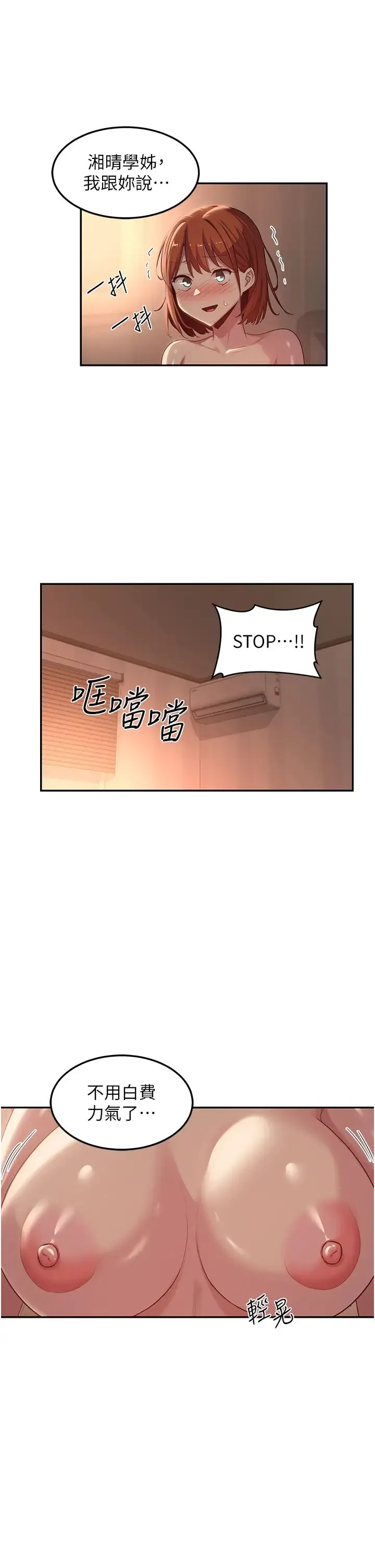 深度交流会 第105話-湘晴學姊比妳還能戰! 第25页