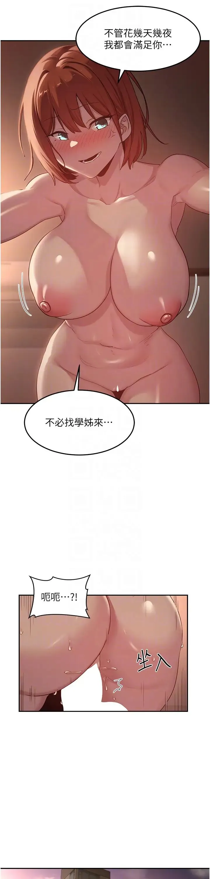 深度交流会 第105話-湘晴學姊比妳還能戰! 第26页
