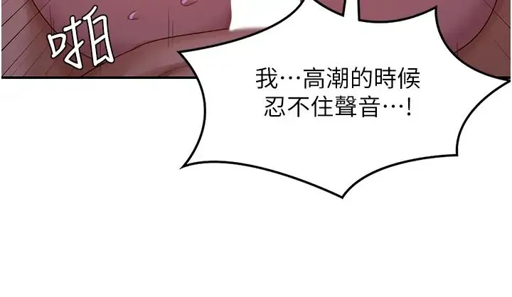 深度交流会 第105話-湘晴學姊比妳還能戰! 第9页
