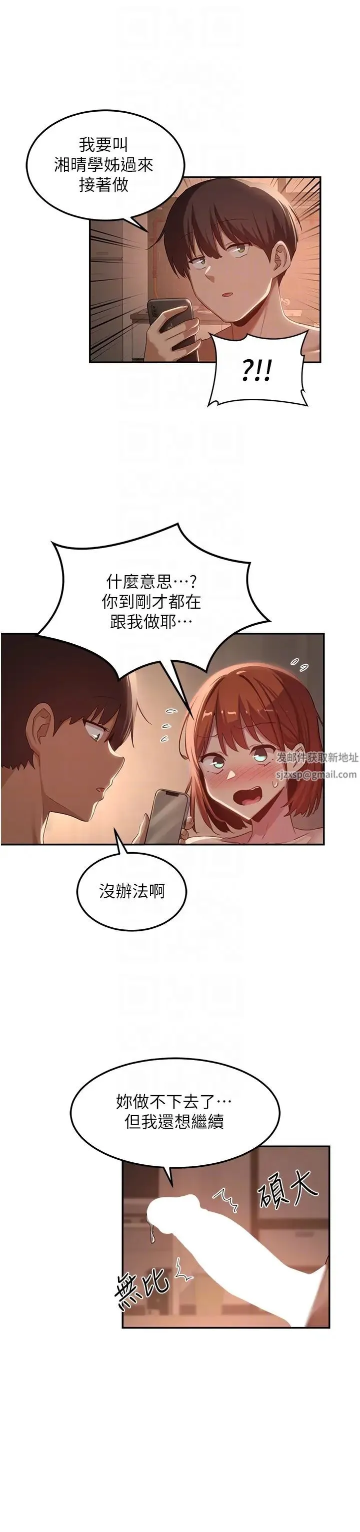 深度交流会 第105話-湘晴學姊比妳還能戰! 第22页