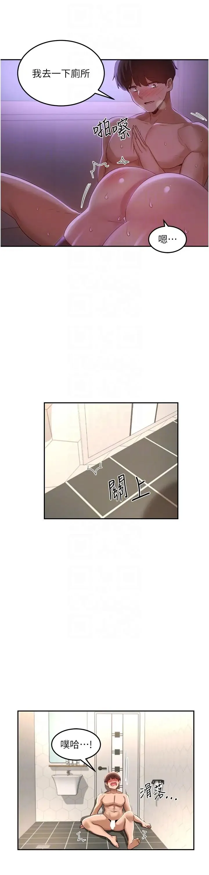 深度交流会 第105話-湘晴學姊比妳還能戰! 第28页