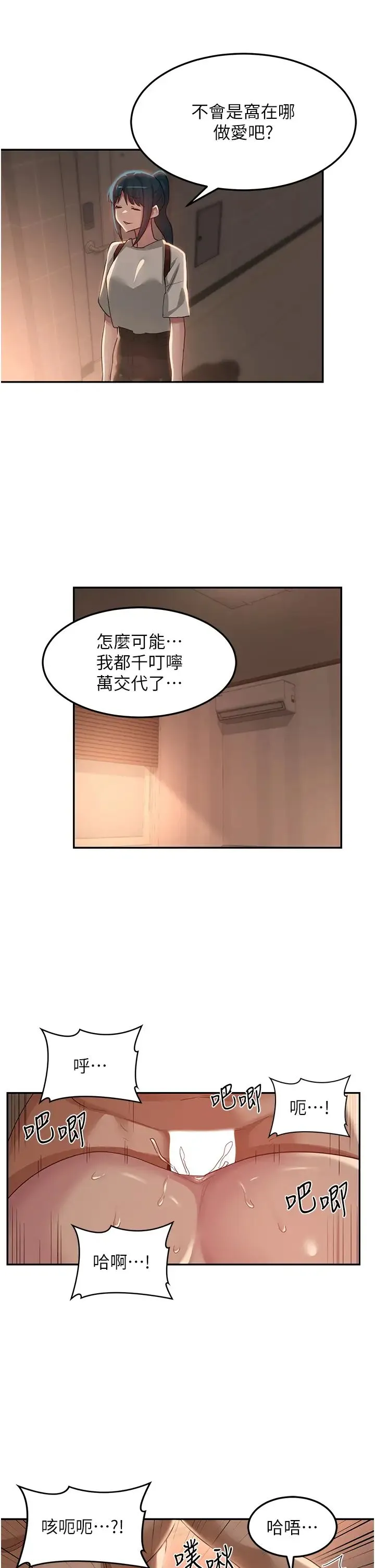 深度交流会 第105話-湘晴學姊比妳還能戰! 第15页