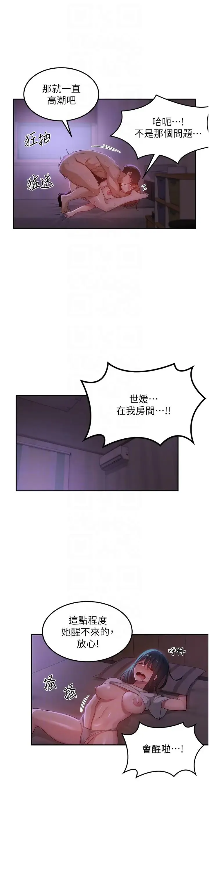 深度交流会 第105話-湘晴學姊比妳還能戰! 第10页