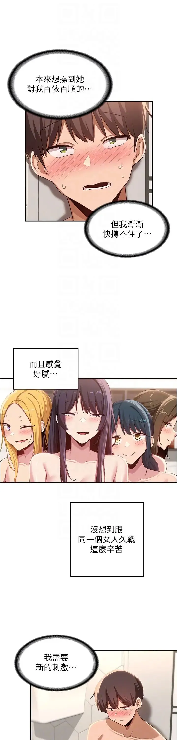 深度交流会 第105話-湘晴學姊比妳還能戰! 第30页