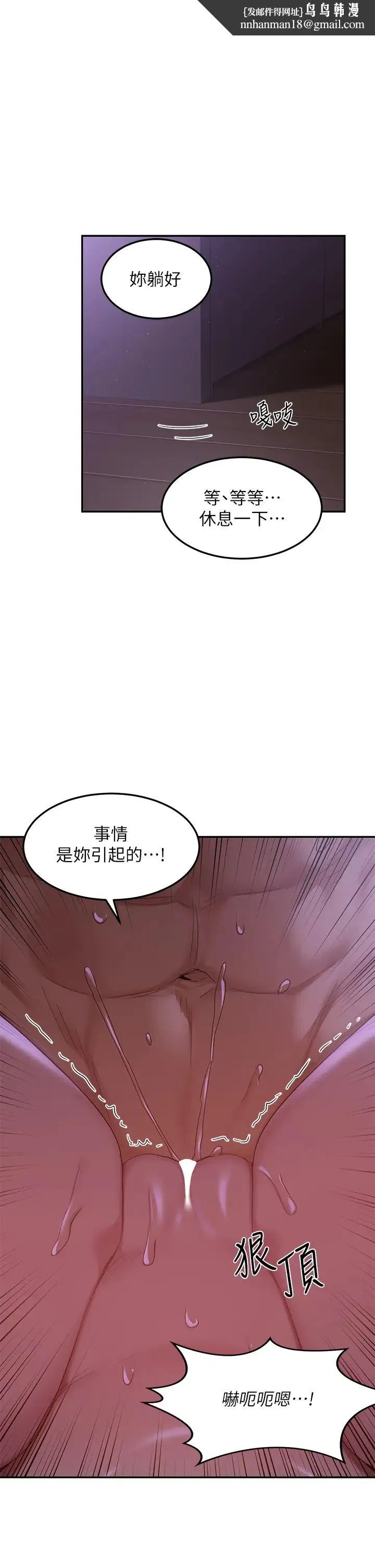 深度交流会 第105話-湘晴學姊比妳還能戰! 第1页