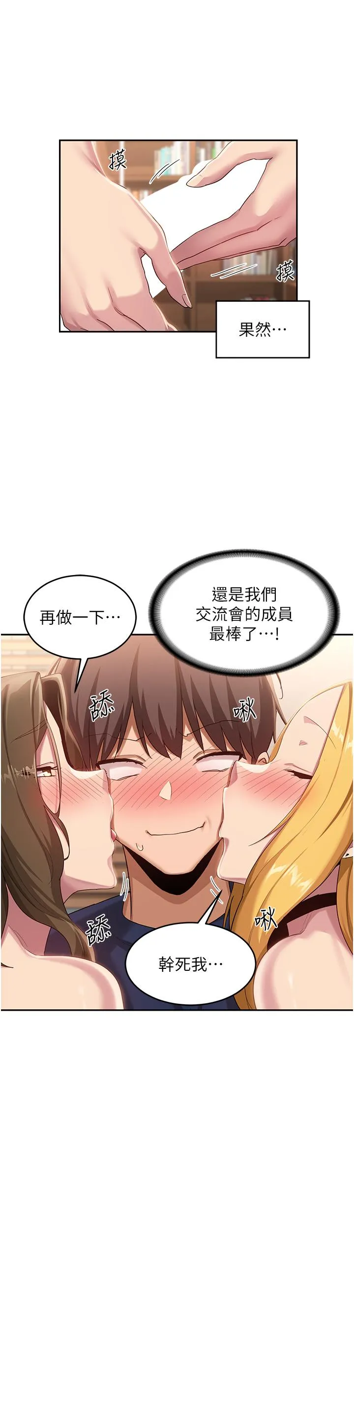 深度交流会 第91话-分我一点牛奶 第27页