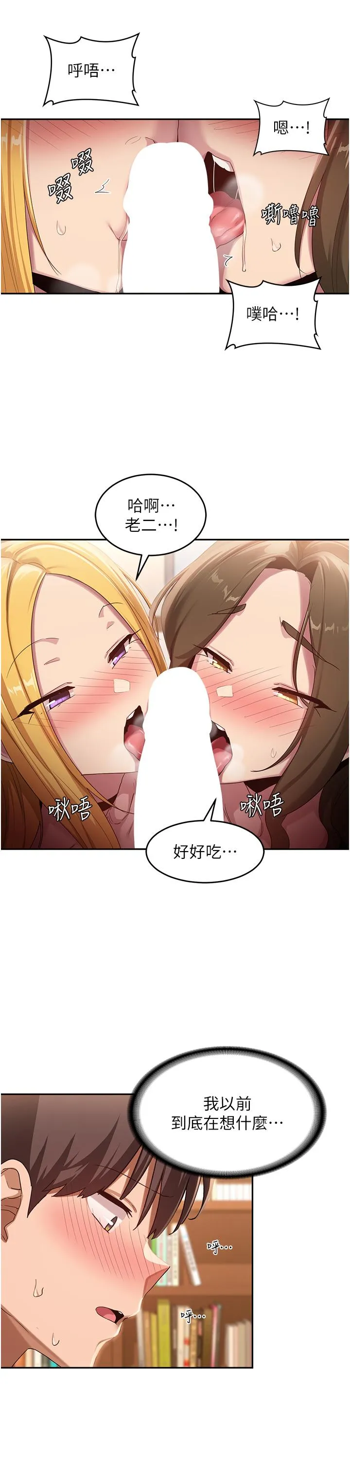 深度交流会 第91话-分我一点牛奶 第25页