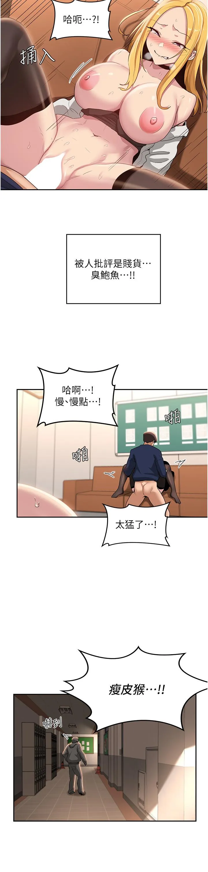 深度交流会 第91话-分我一点牛奶 第2页