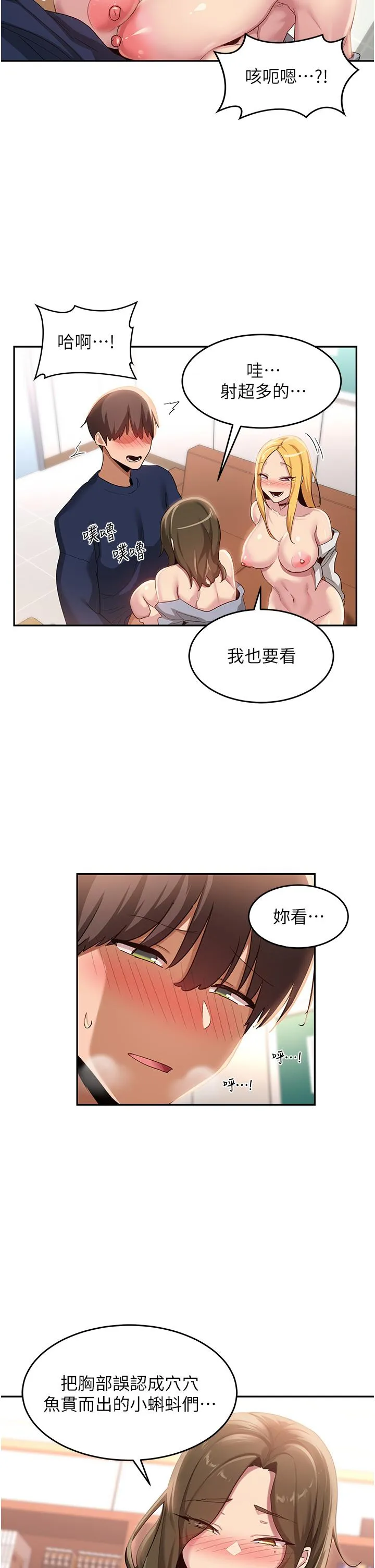 深度交流会 第91话-分我一点牛奶 第15页
