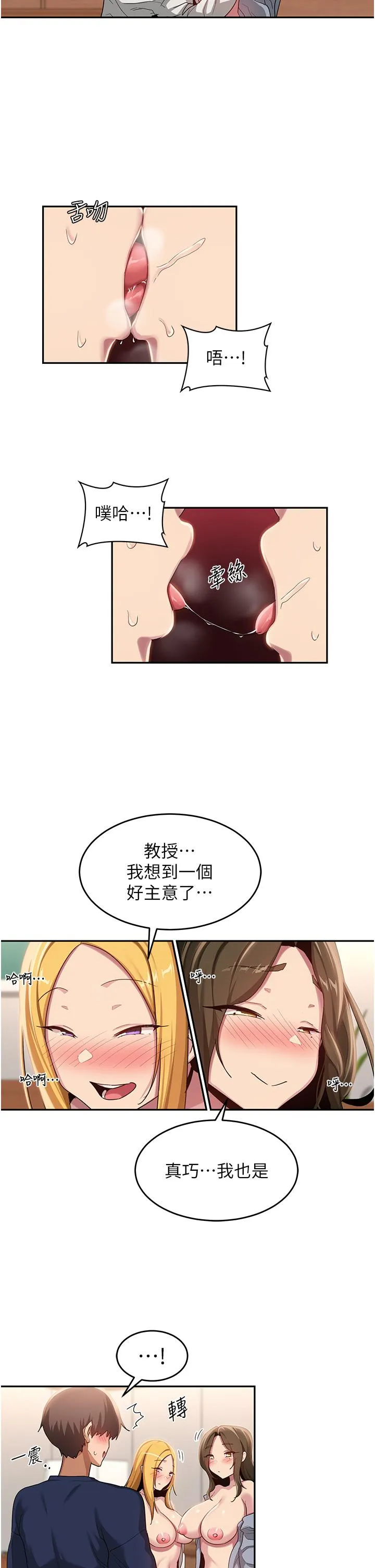 深度交流会 第91话-分我一点牛奶 第20页