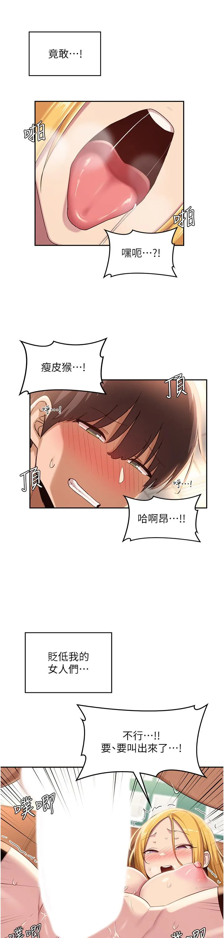 深度交流会 第91话-分我一点牛奶 第5页