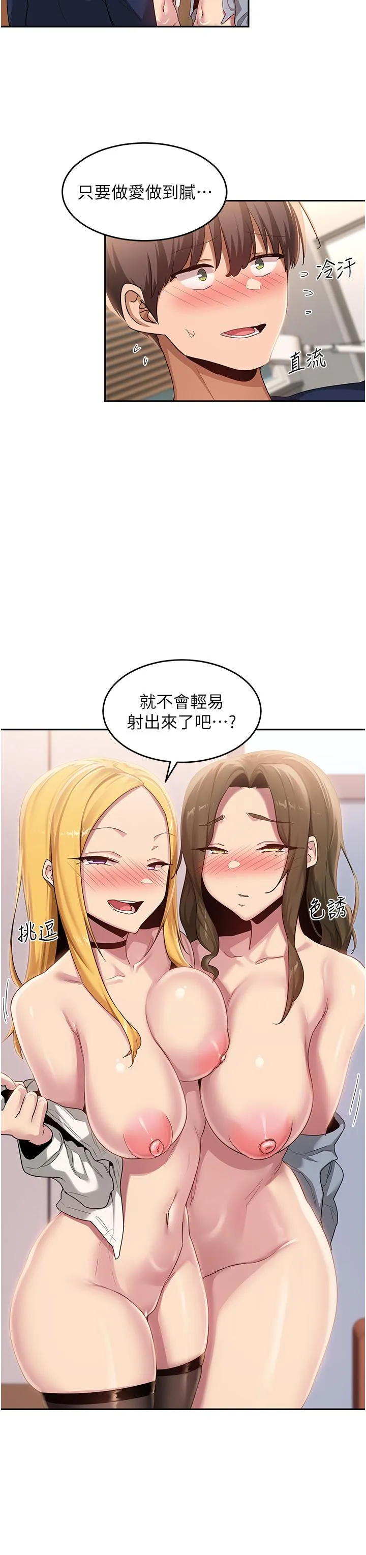 深度交流会 第91话-分我一点牛奶 第21页